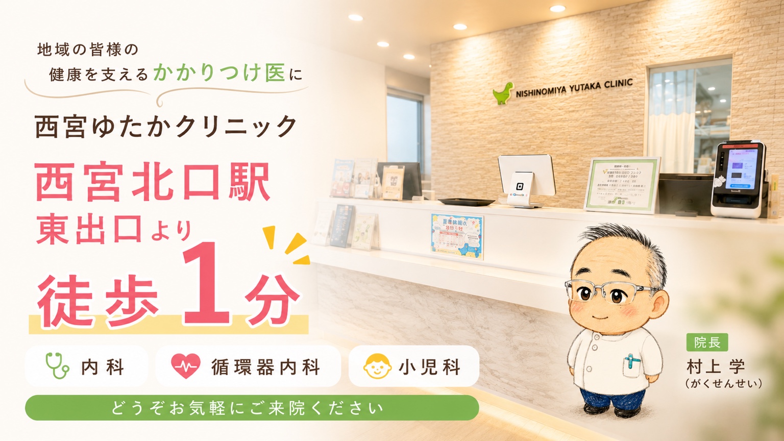西宮ゆたかクリニックの写真(兵庫県西宮市)